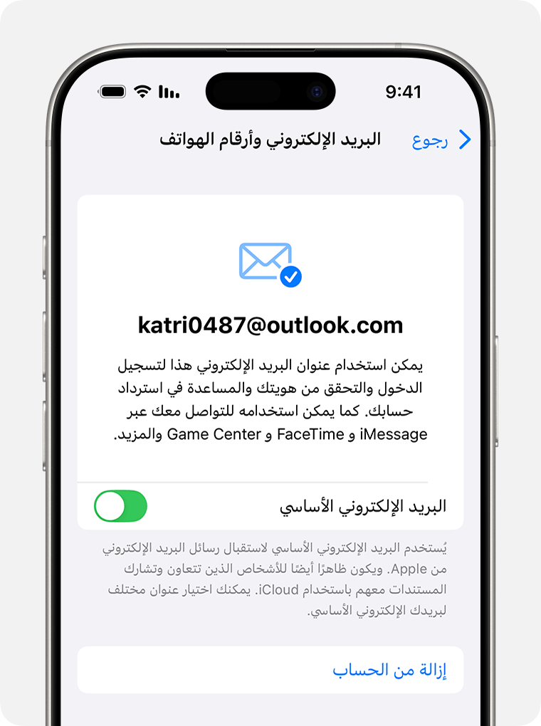 iPhone يعرض إعدادات حساب Apple وخياراته لتغيير عنوان البريد الإلكتروني الرئيسي