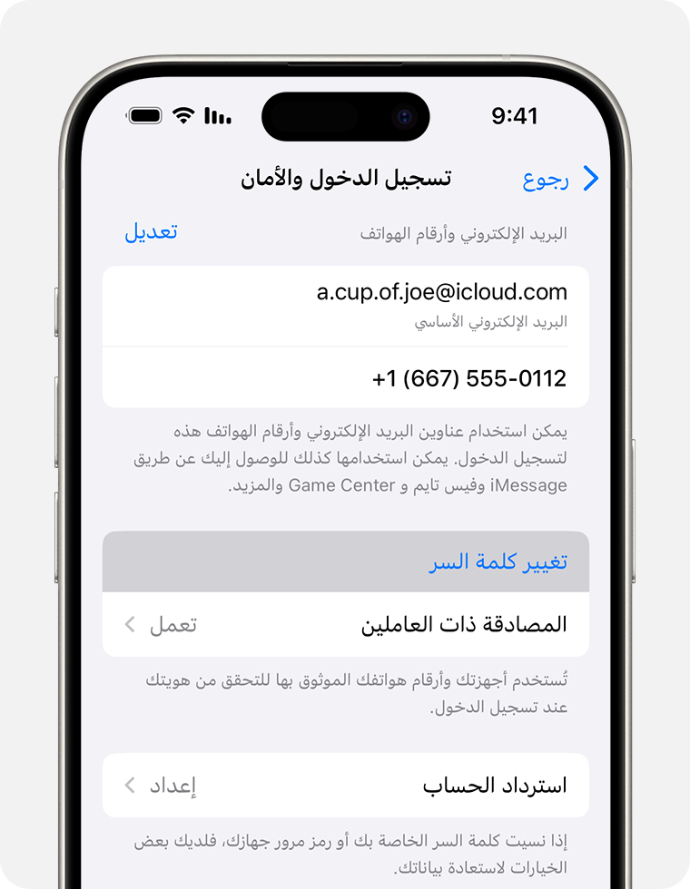 iPhone يعرض إعدادات" تسجيل الدخول والأمن" وخيار "تغيير كلمة السر"