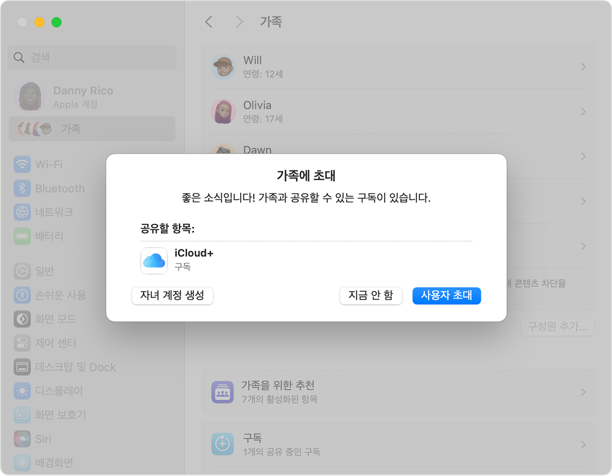 가족 공유 초대와 자녀 계정 생성 버튼이 표시된 Mac 시스템 설정