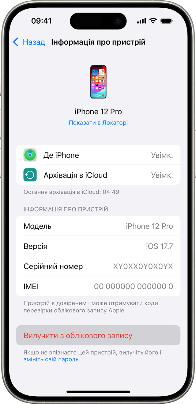 На екрані iPhone відображається кнопка «Вилучити з облікового запису» для пристрою