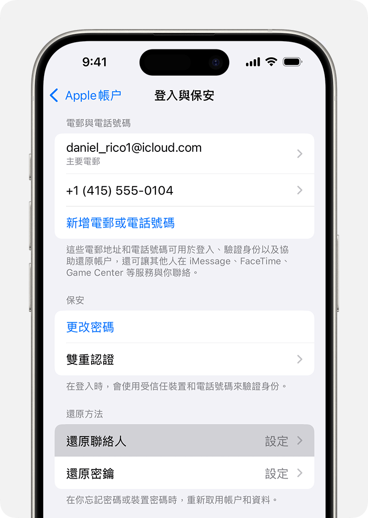 iPhone 顯示 Apple 帳户設定，以及如何加入還原聯絡人