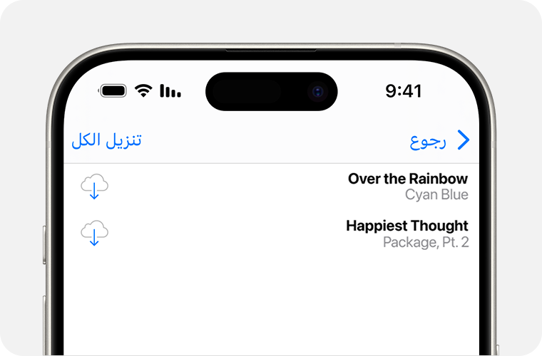 يعرض جهاز iPhone قائمة بالأغاني التي يمكنك إعادة تنزيلها. يوجد زر "التنزيل" على اليسار، وهو عبارة عن سحابة في منتصفها سهم يشير إلى الأسفل.