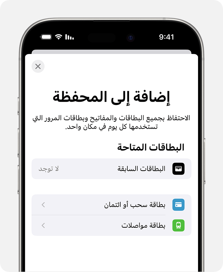 شاشة الإضافة إلى "المحفظة" مع تكبير خيار "بطاقة المواصلات"