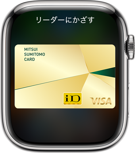 Apple Watchに、Apple Payで決済が完了したことが表示されている