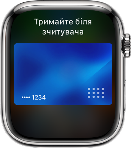 Apple Watch, що показує здійснений платіж за допомогою Apple Pay.