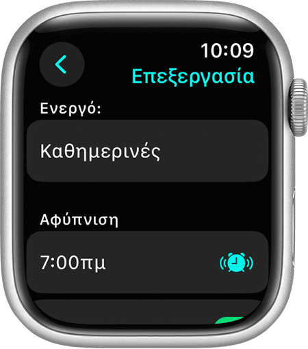 Ένα Apple Watch στο οποίο εμφανίζονται οι επιλογές για την προσαρμογή των ημερών ενεργοποίησης και της ώρας αφύπνισης για ένα πρόγραμμα ύπνου.