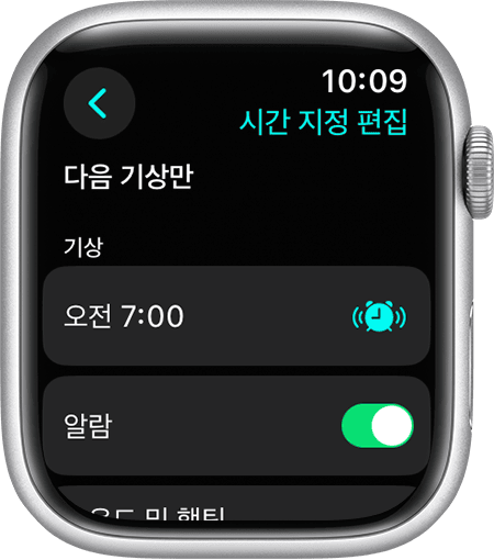 기상 시간 및 알람을 조정하는 옵션이 표시된 Apple Watch의 다음 기상만 화면.