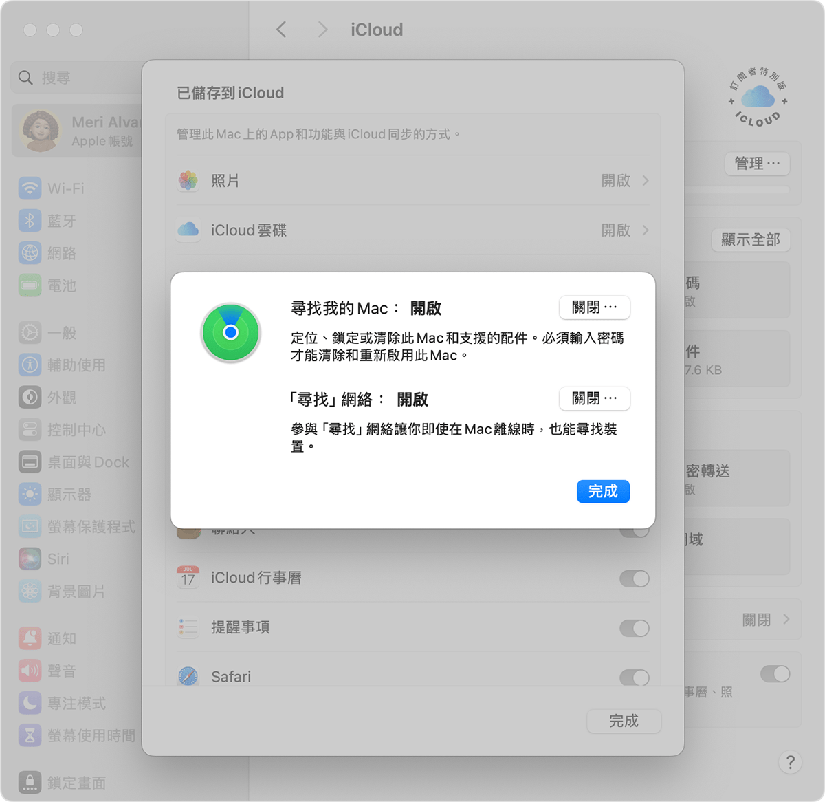 macOS 螢幕顯示啟用「尋找」的設定