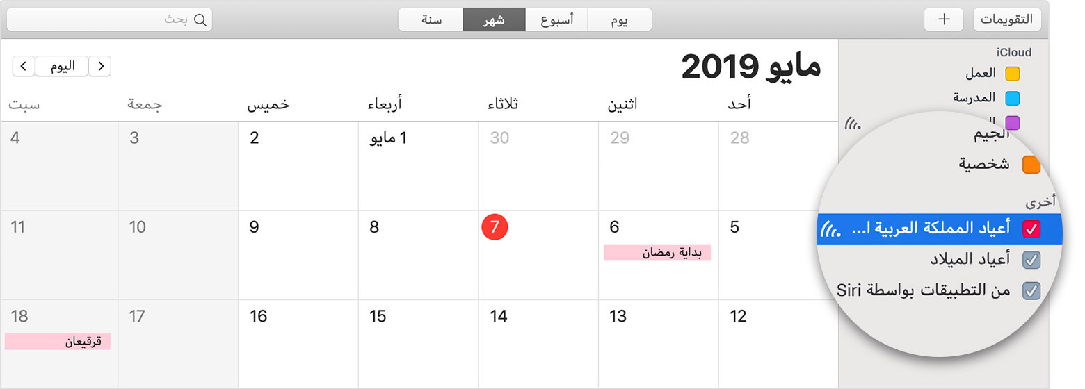 iCloud calendar with subscribed calendar selected