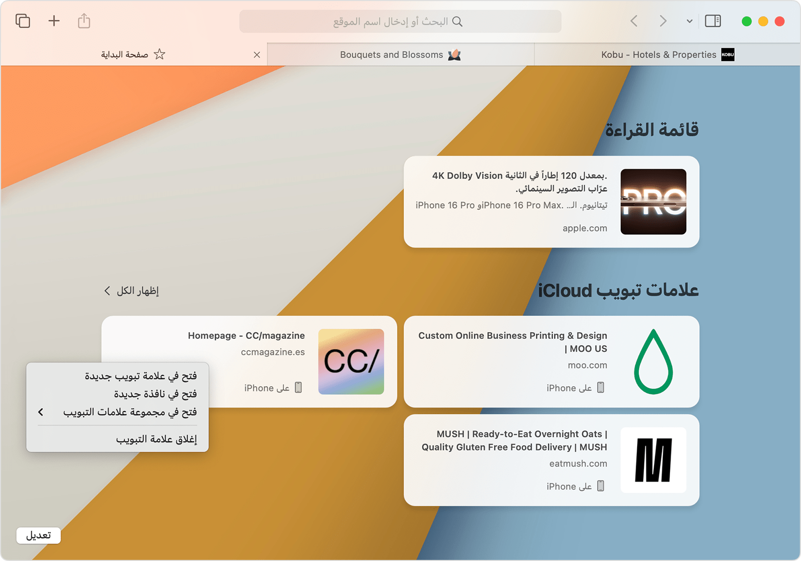 Mac يعرض خيار إغلاق "علامات تبويب iCloud" في سفاري.