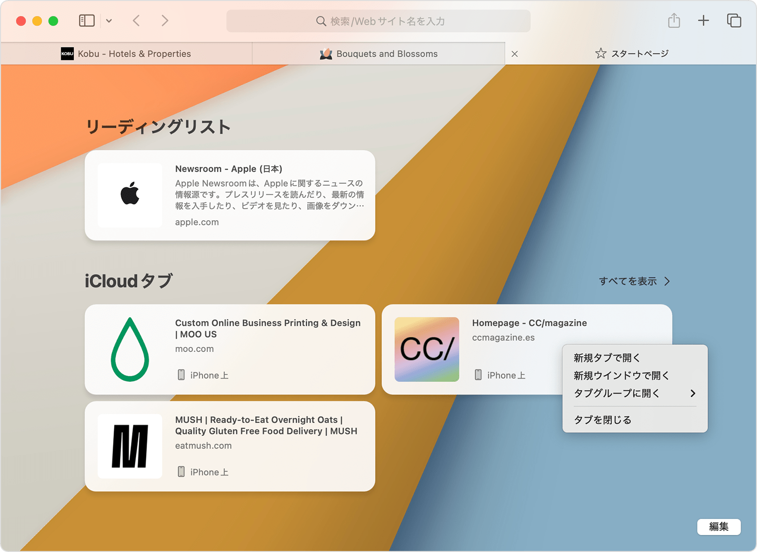 MacのSafariにiCloudタブを閉じるオプションが示されているところ。