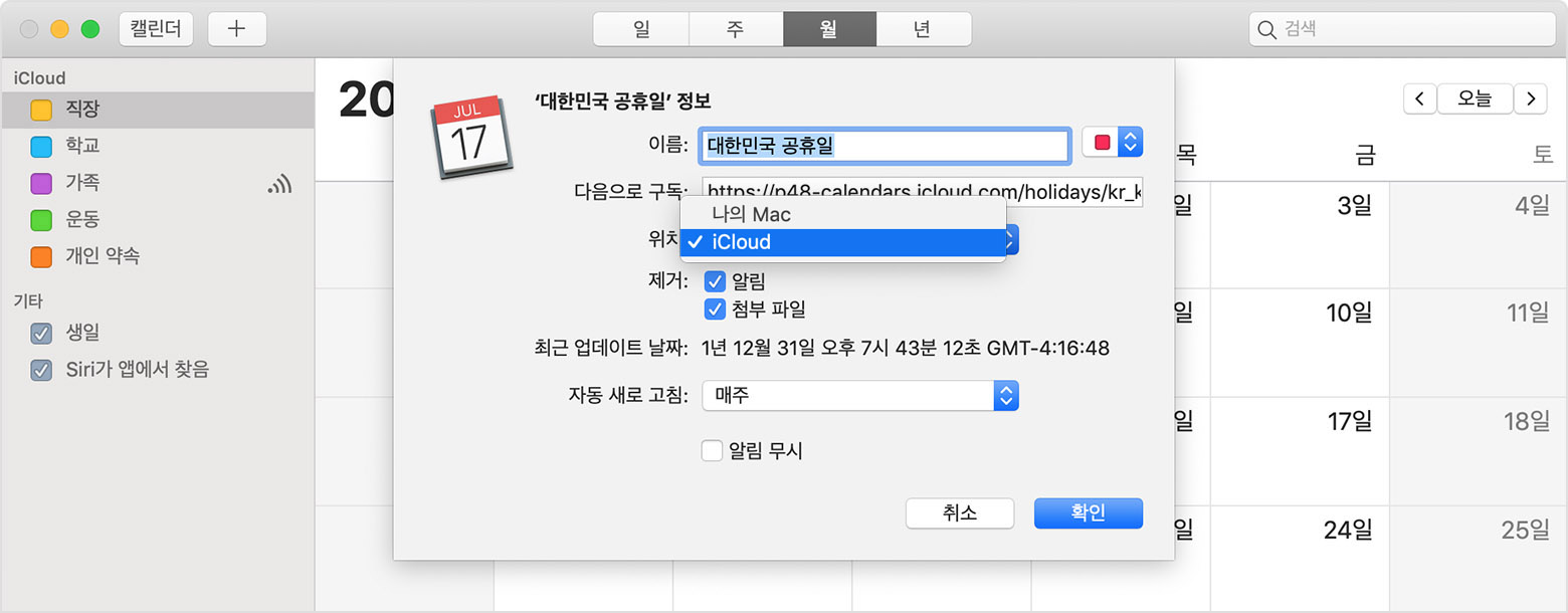 US Holidays Info setting within iCloud calendar