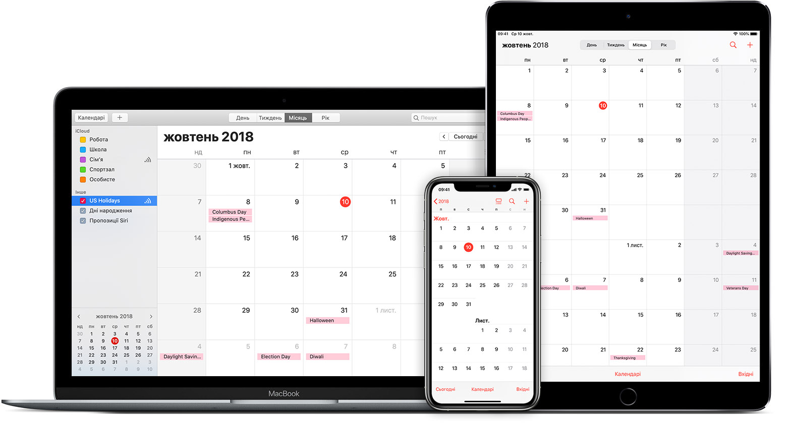 Календар iCloud на екранах Mac, iPad та iPhone