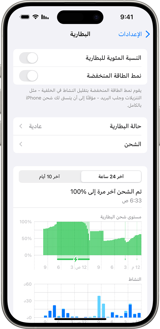 iPhone يعرض شاشة البطارية في الإعدادات