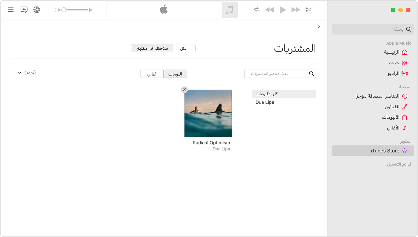 تطبيق Apple Music على Mac يعرض زر "إخفاء المشتريات" على عنصر تم شراؤه