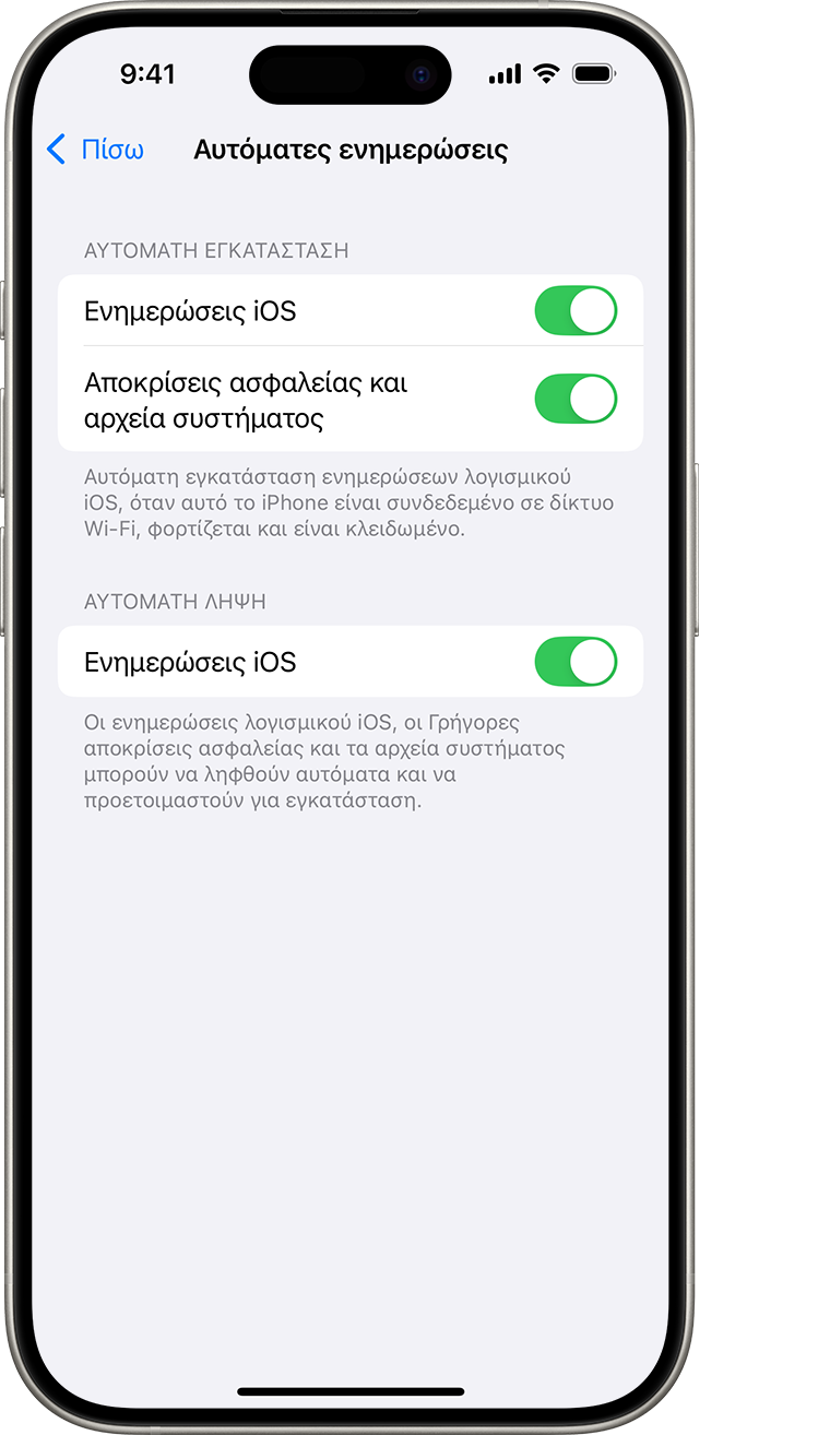 Ένα iPhone που εμφανίζει την οθόνη Αυτόματες ενημερώσεις