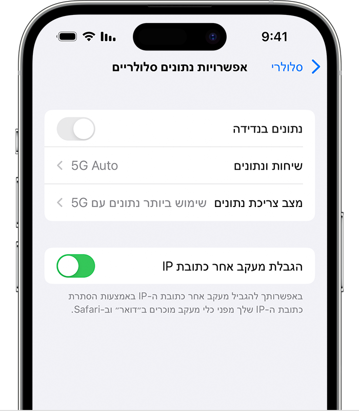 צילום מסך המציג את 'אפשרויות נתונים סלולריים'