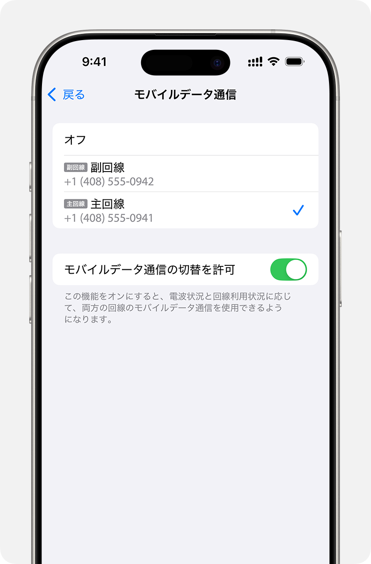 iPhoneのモバイルデータ通信設定では、モバイルデータ通信を利用する番号を設定したり、「モバイルデータ通信の切り替えを許可」をオンにしたりします。