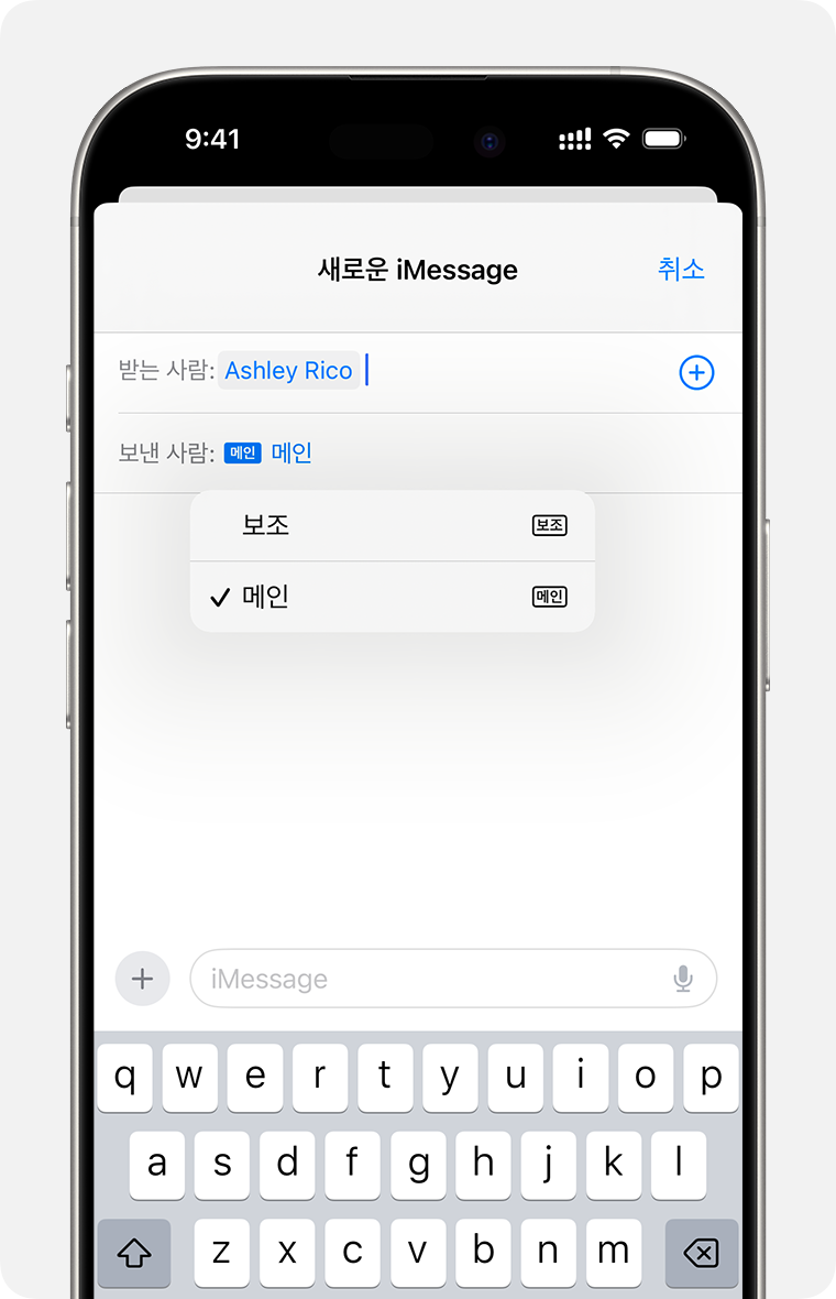 iMessage 또는 SMS/MMS 메시지를 보내기 위한 듀얼 eSIM 선택