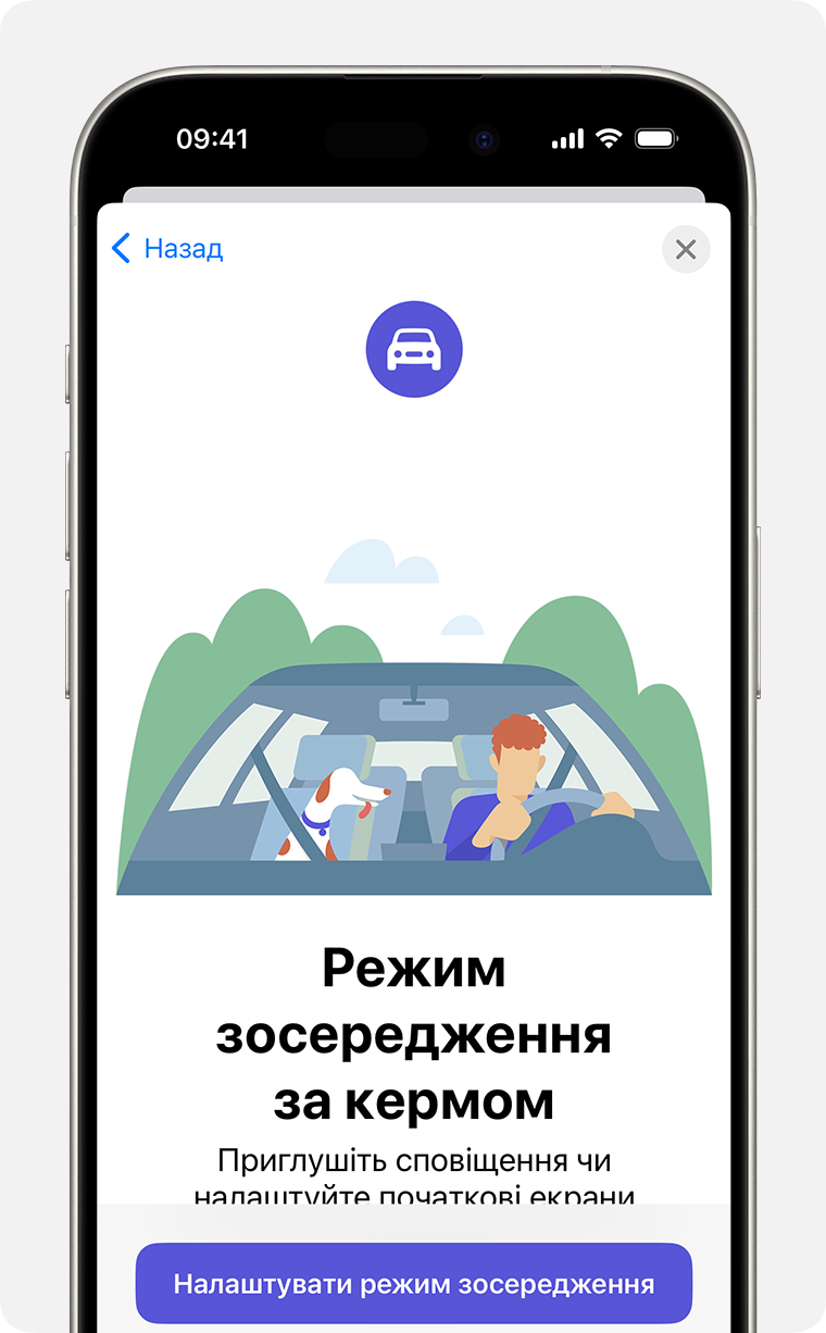 Початковий екран налаштування режиму зосередження за кермом у програмі «Параметри» > «Зосередження»
