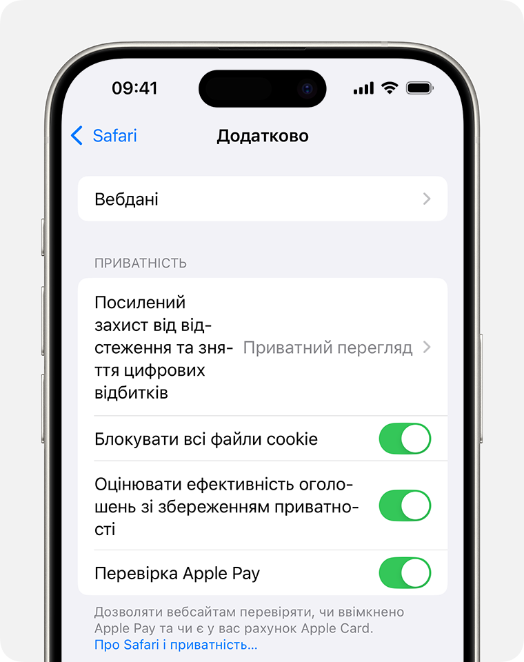 iPhone, на якому відображаються параметри Safari. Перемикач «Блокувати всі файли cookie» увімкнений.