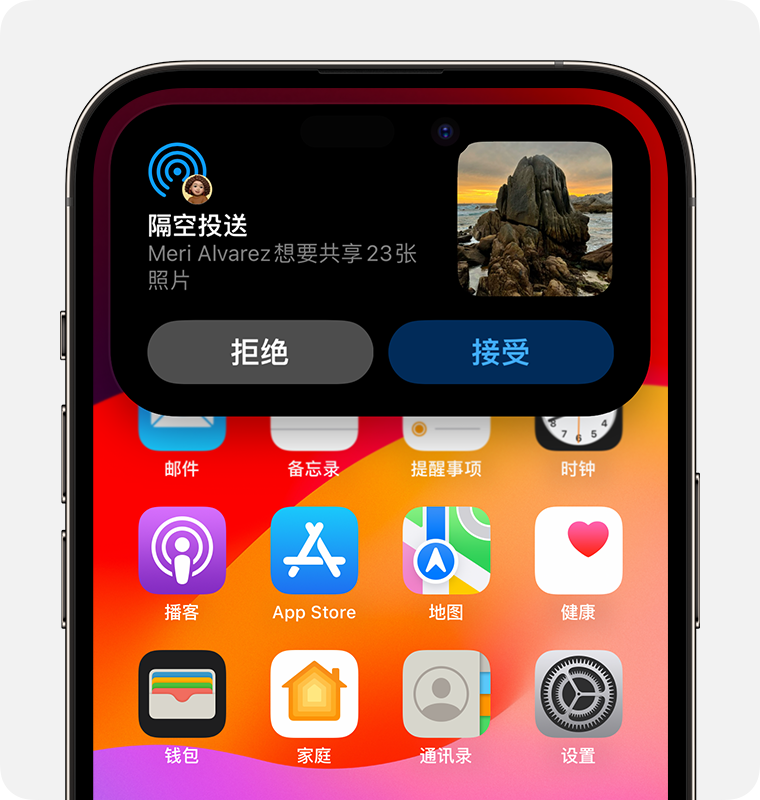 iPhone 上显示了“隔空投送”提醒，你可以选择拒绝或接受。