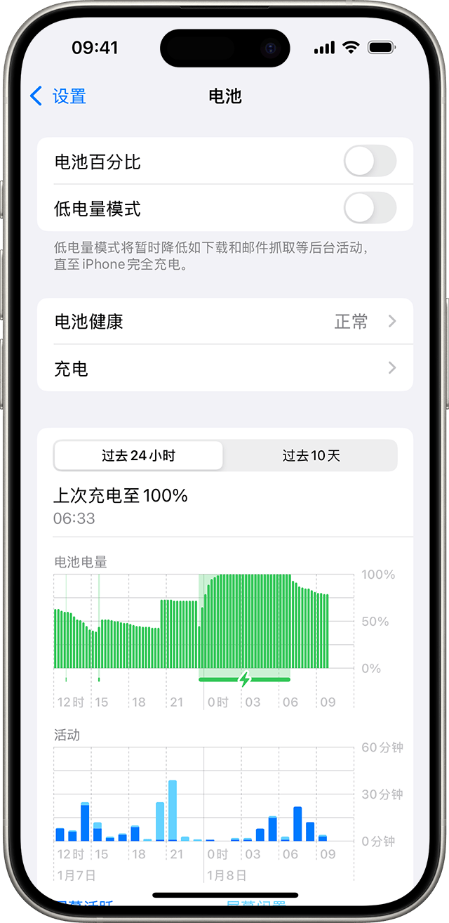 iPhone 上显示了“设置”中的“电池”屏幕