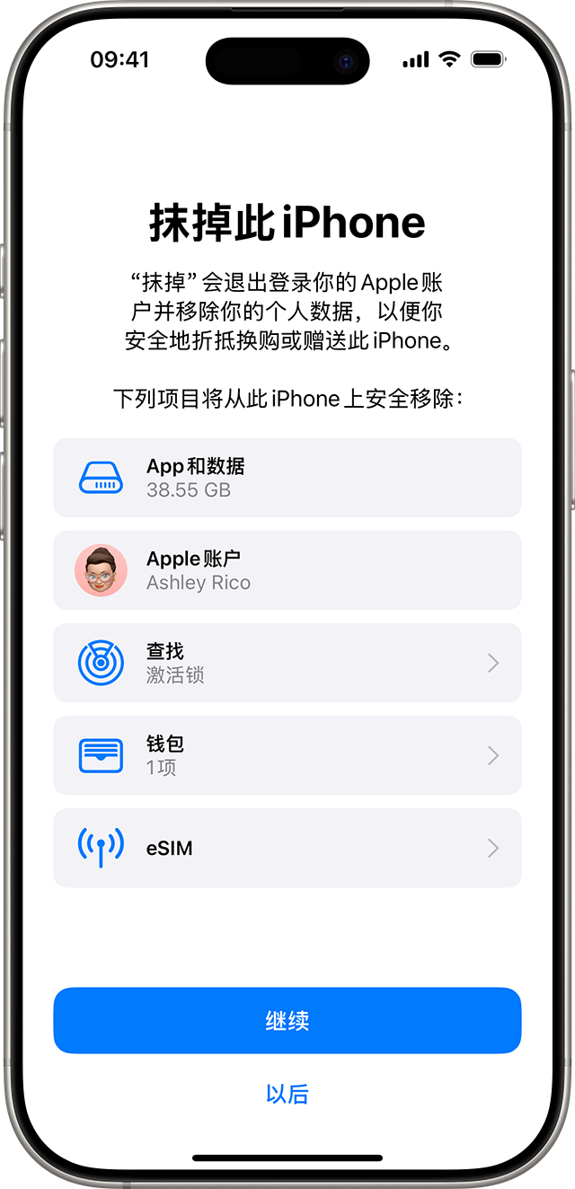 iPhone 提示你确认要抹掉设备