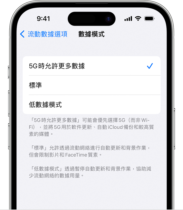 圖中顯示「數據模式」設定。