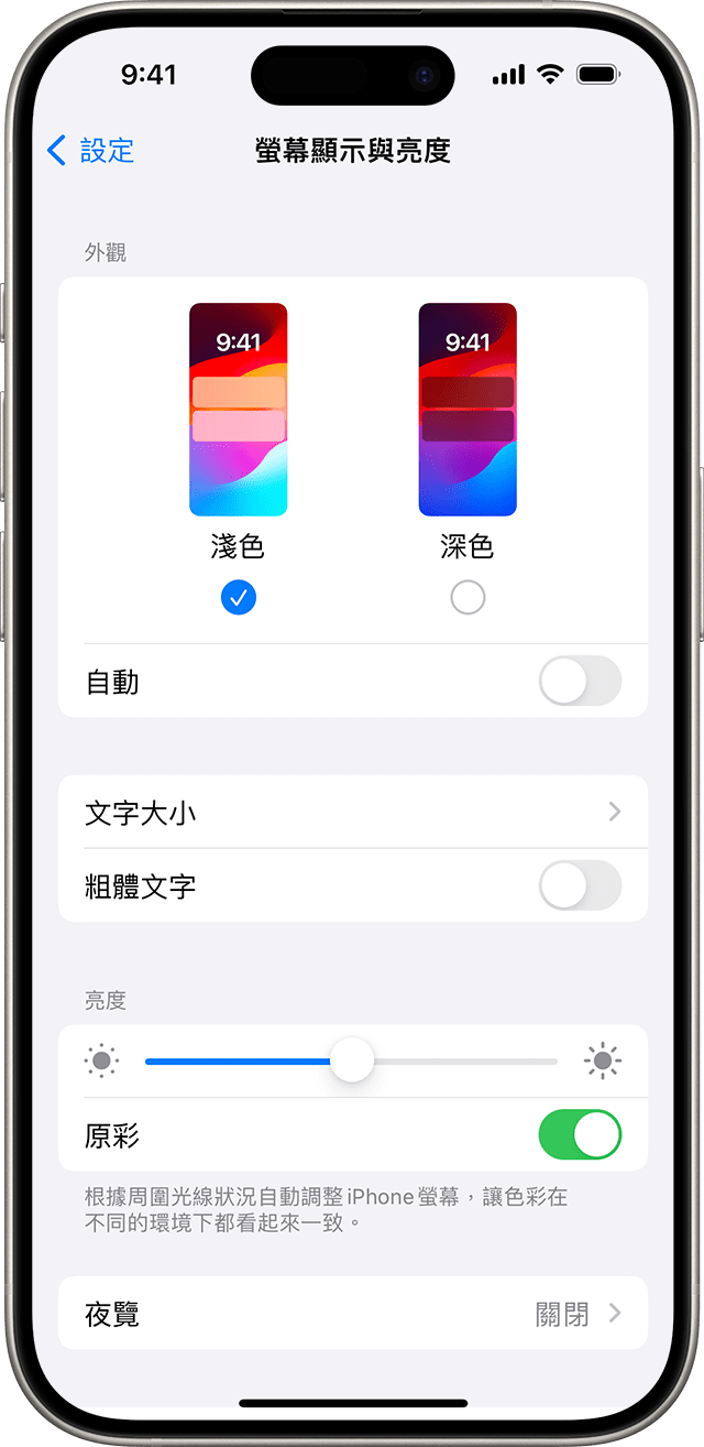 iPhone 15 Pro 的「螢幕顯示與亮度」畫面