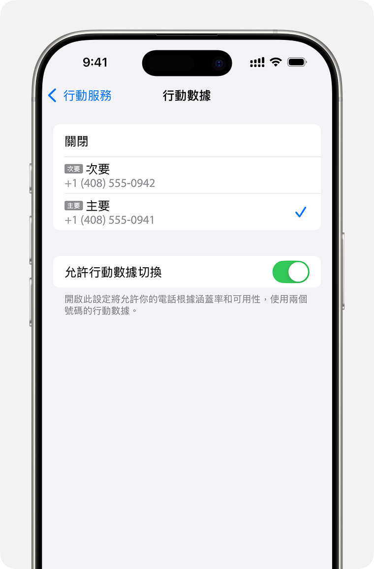 iPhone 行動數據設定畫面，可選擇要使用行動數據的號碼，或開啟「允許行動數據切換」。