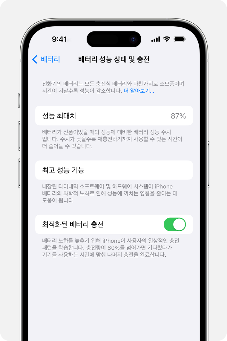 성능 최대치, 최고 성능 기능, 최적화된 배터리 충전 및 클린 에너지 충전 제어 항목이 표시된 배터리 성능 상태 및 충전 화면.