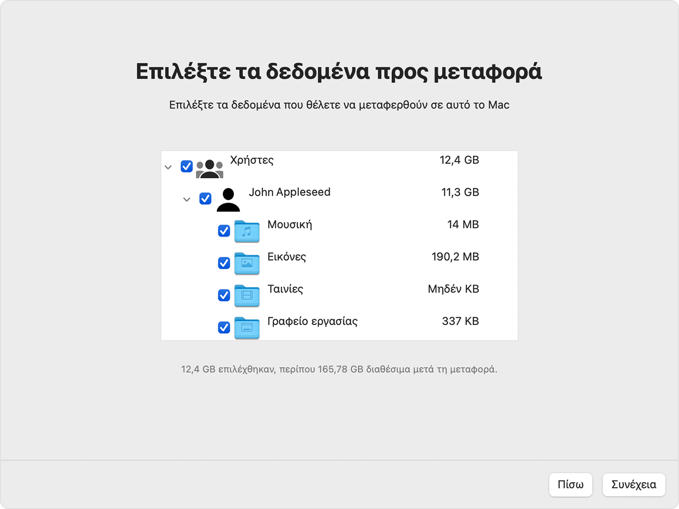 Βοηθός μετεγκατάστασης σε Mac: Επιλέξτε πληροφορίες για μεταφορά