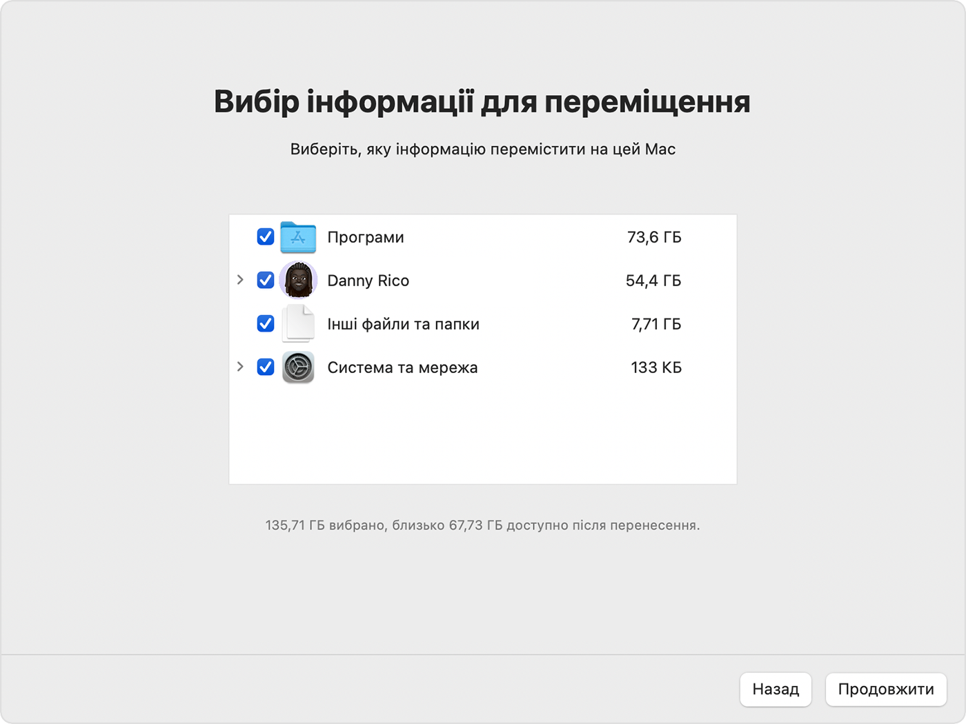 Програма «Асистент міграції» показує різні категорії інформації.