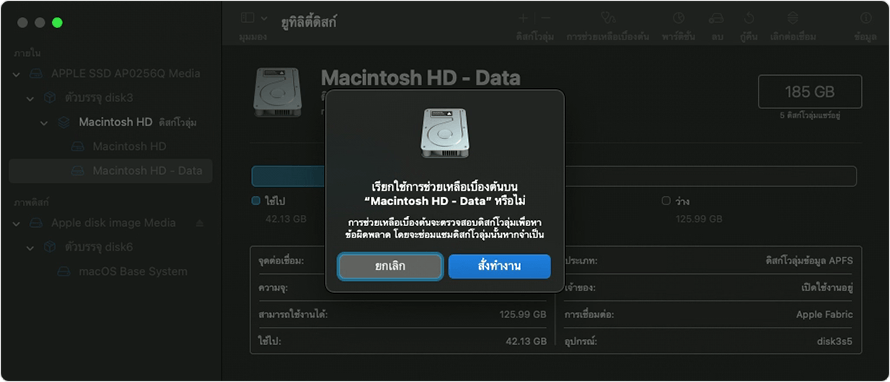 ยูทิลิตี้ดิสก์: เรียกใช้การช่วยเหลือเบื้องต้นหรือไม่