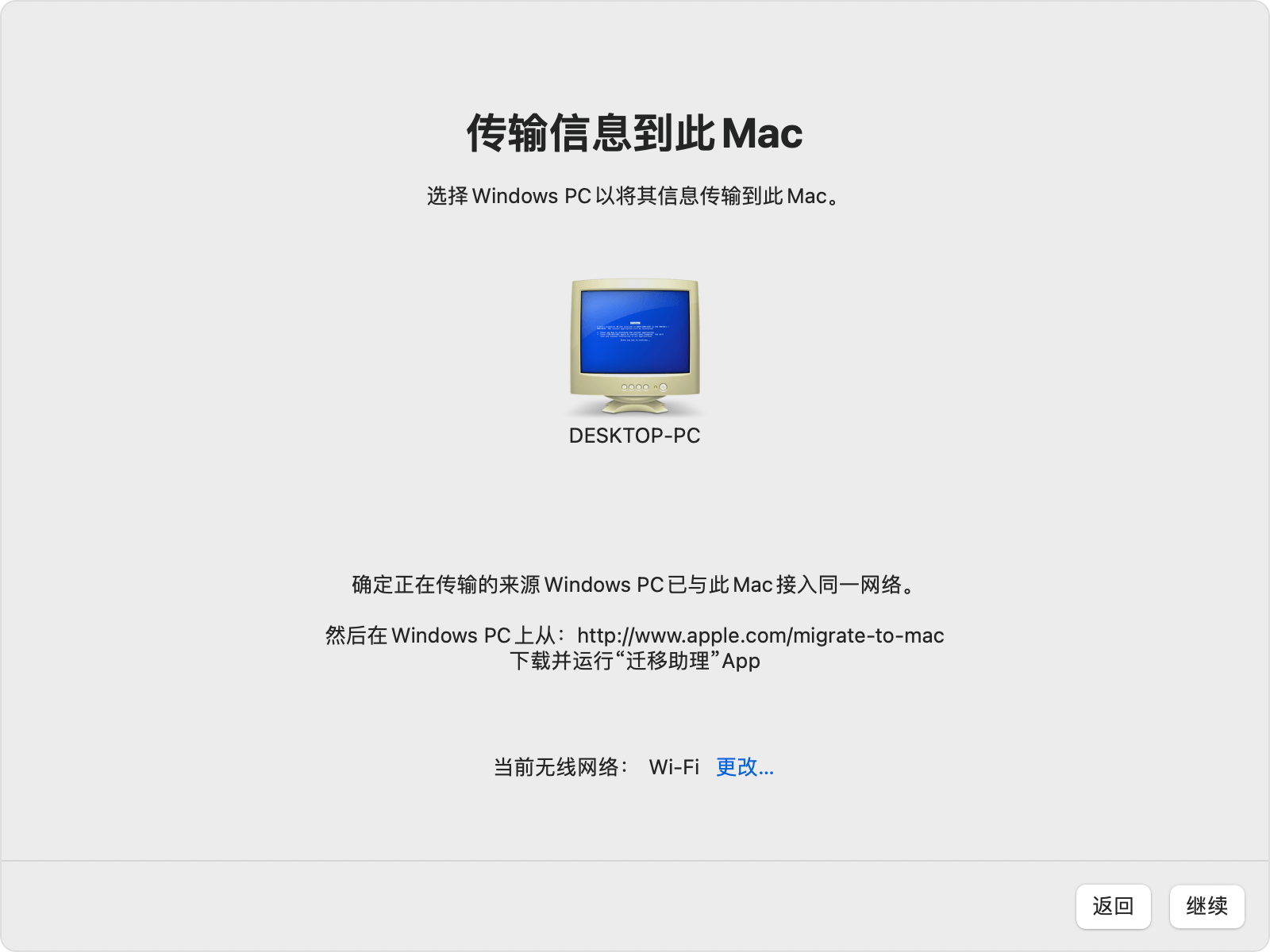 Mac 上的“迁移助理”：将信息传输到这台 Mac