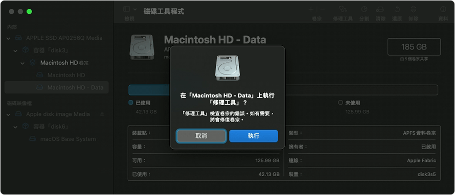 磁碟工具程式：執行「修理工具」？