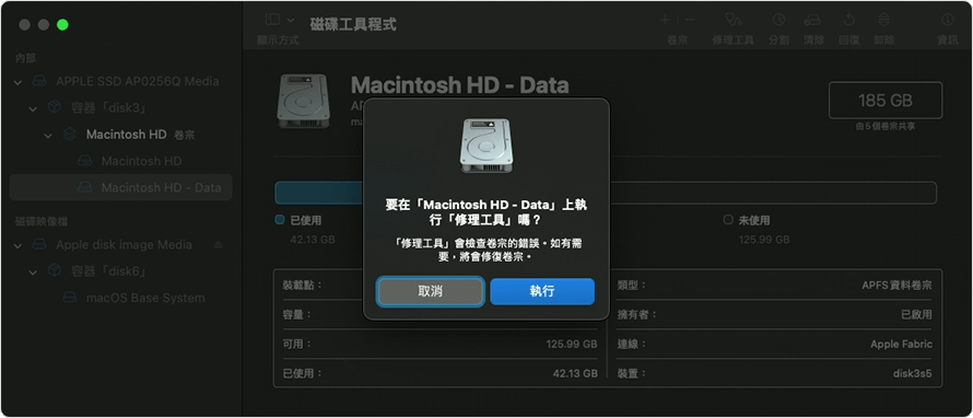 磁碟工具程式：執行修理工具？