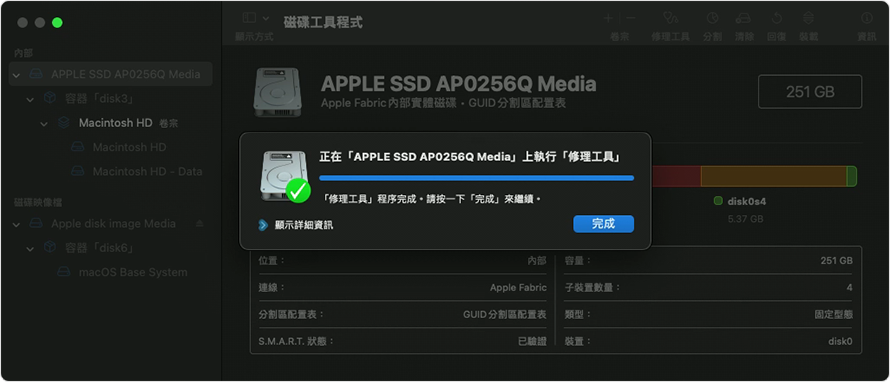 磁碟修理工具：程序完成
