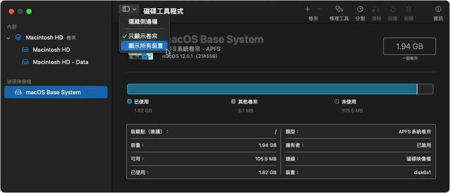 磁碟工具程式：顯示所有裝置