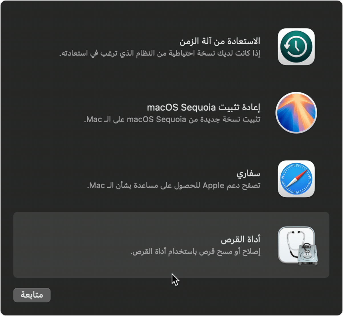 نافذة "الأدوات المساعدة" في "استرداد macOS"