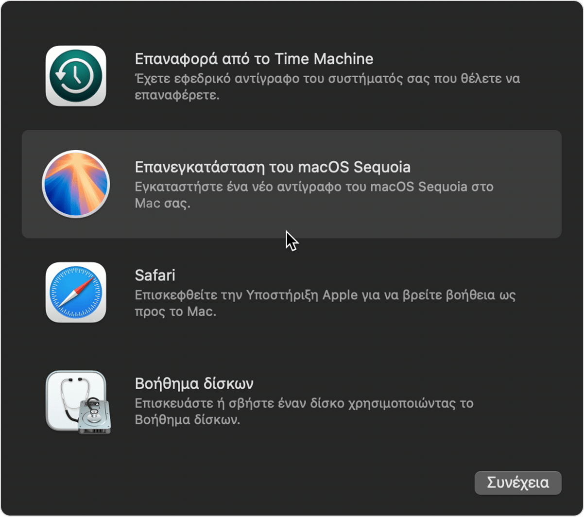 Λίστα βοηθημάτων στην Ανάκτηση macOS.