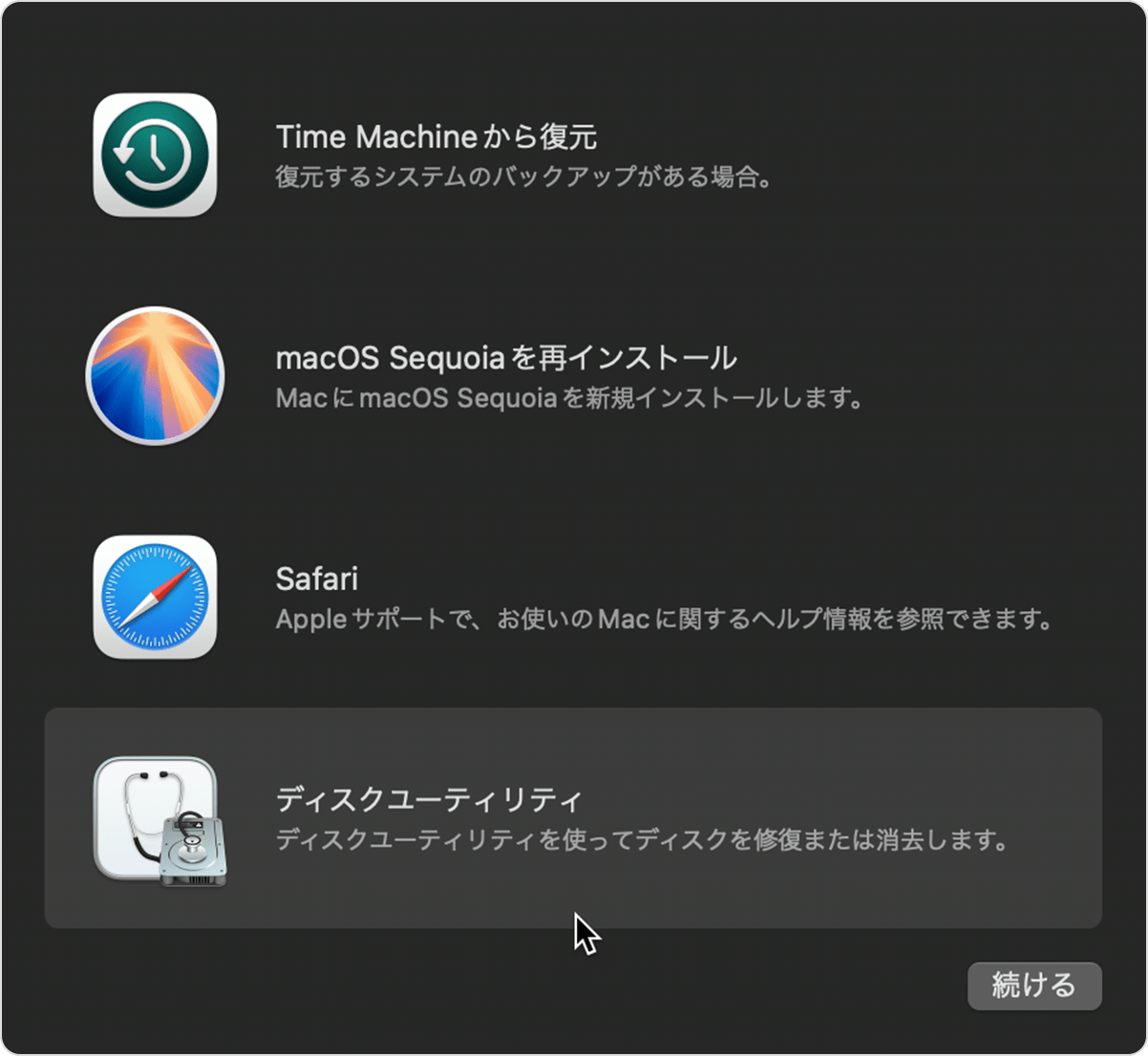 macOS復旧のユーティリティウインドウ