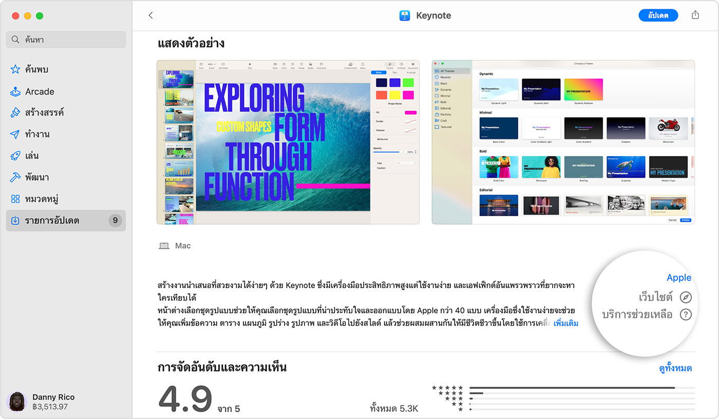 คุณจะเห็น App Store แสดงหน้าแสดงตัวอย่างสําหรับ Keynote บน Mac ที่ด้านขวาล่างจะมีการไฮไลท์ปุ่ม Websight และบริการช่วยเหลือ