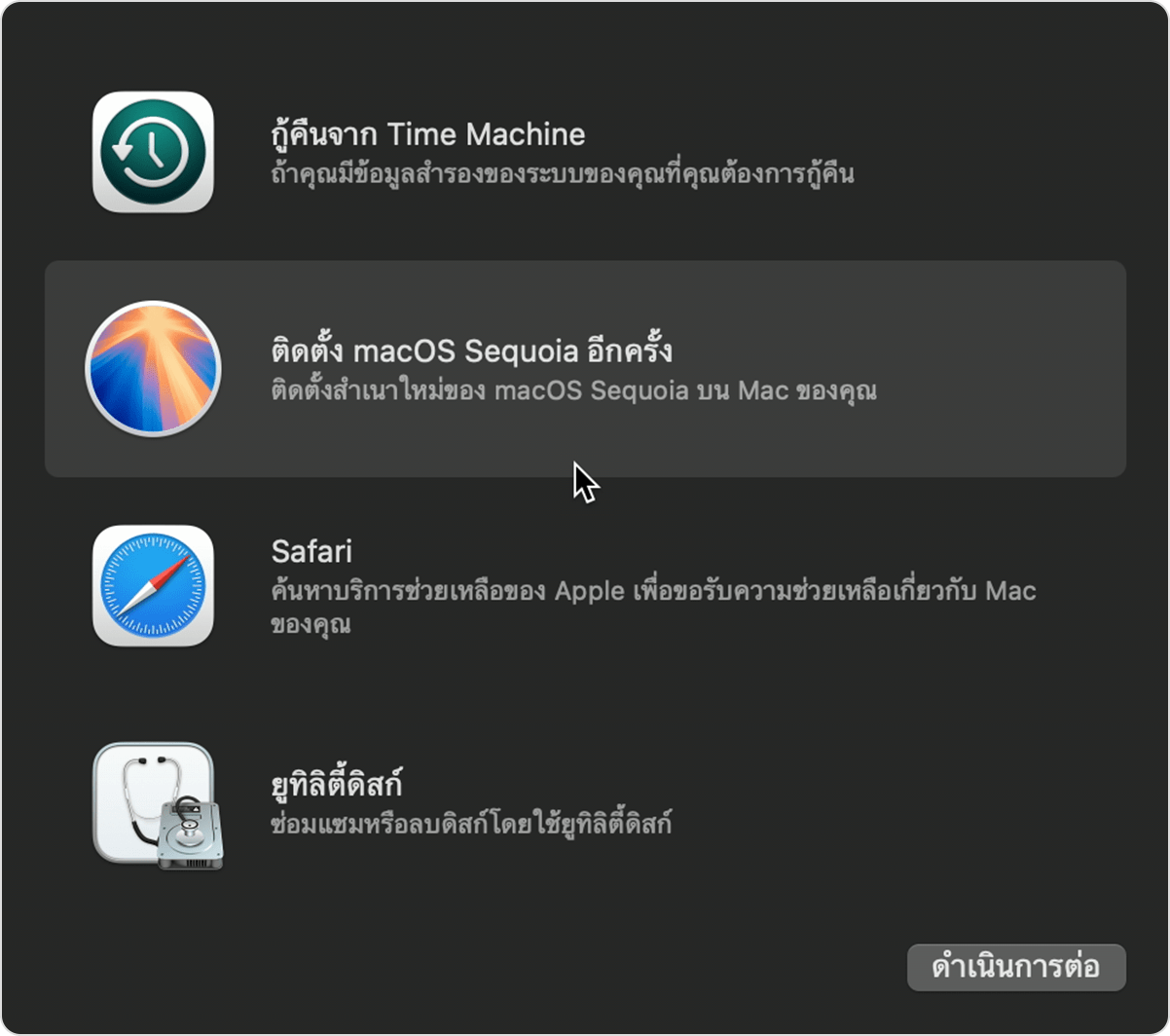 รายการยูทิลิตี้ในการกู้คืน macOS