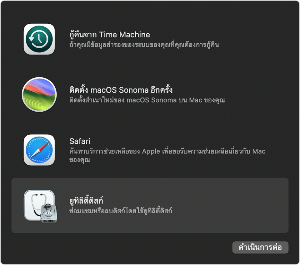 หน้าต่างยูทิลิตี้ในการกู้คืน macOS