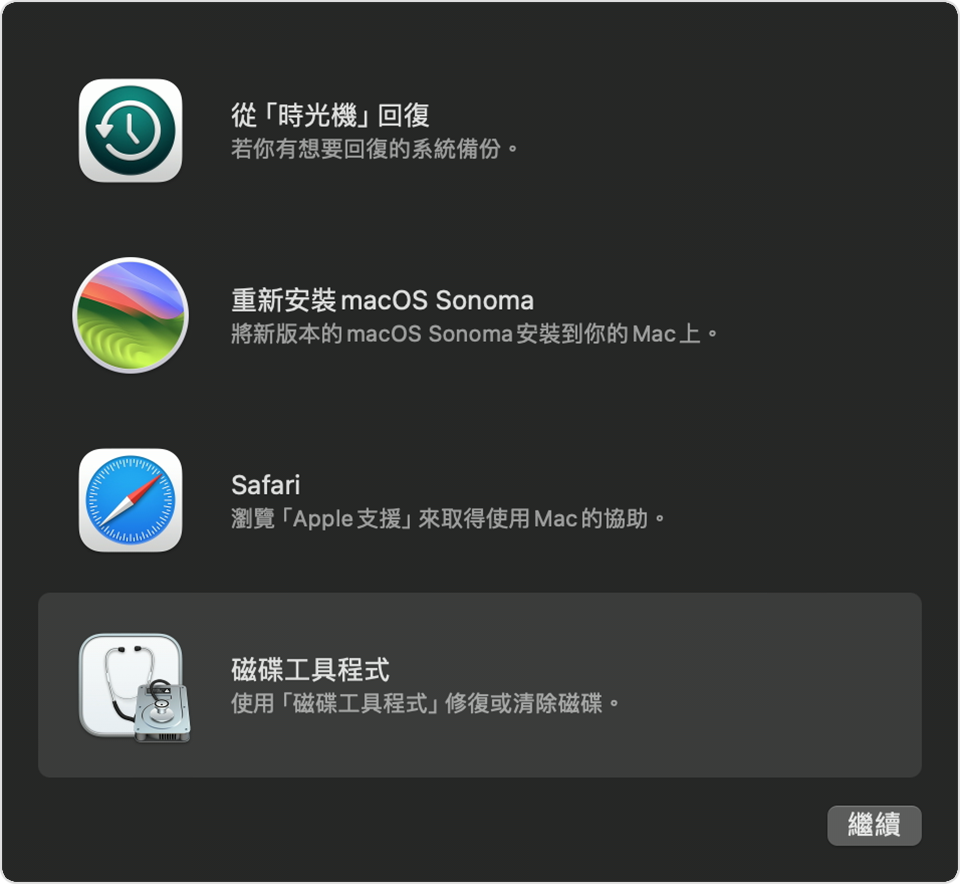 「macOS 復原」中的「工具程式」視窗