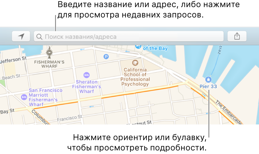 В поле поиска введите местоположение или нажмите его, чтобы отобразить недавние поисковые запросы. Нажмите ориентир или булавку, чтобы просмотреть информацию.