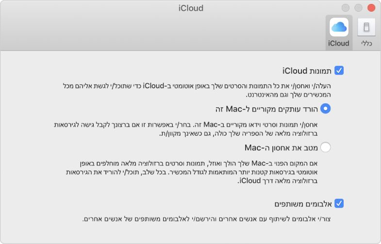 החלונית iCloud בהעדפות ״תמונות״.