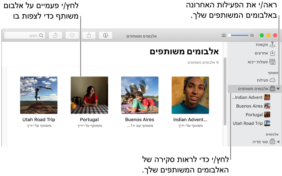 החלונית ״אלבומים משותפין״ בחלון ״תמונות״ מציגה אלבומים משותפים.